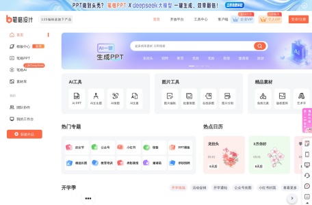 笔格设计,笔格设计官网截图,AI设计工具