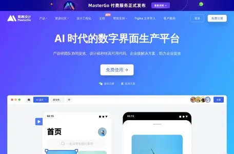 MasterGo AI网页截图,MasterGo AI网页快照