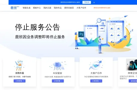 鹿班网页截图,鹿班网页快照