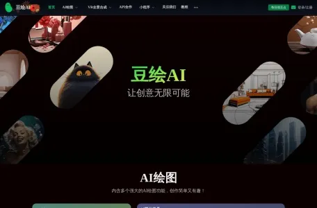 豆绘AI网页截图,豆绘AI网页快照