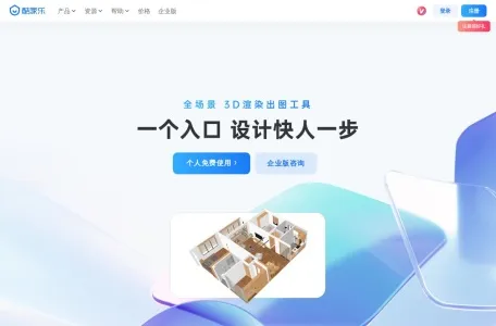 酷家乐AI网页截图,酷家乐AI网页快照