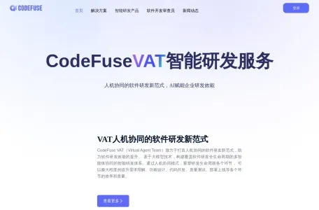 CodeFuse网页截图,CodeFuse网页快照