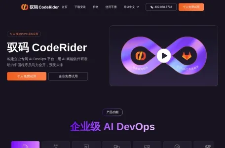 驭码CodeRider网页截图,驭码CodeRider网页快照