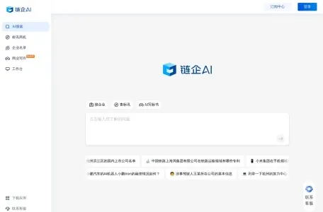 链企AI网页截图,链企AI网页快照
