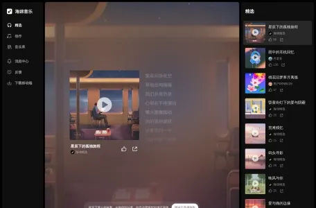 海绵音乐网页截图,海绵音乐网页快照