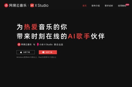 网易云音乐·X Studio网页截图,网易云音乐·X Studio网页快照