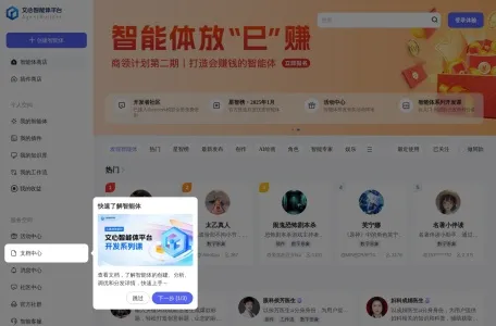 文心智能体平台网页截图,文心智能体平台网页快照