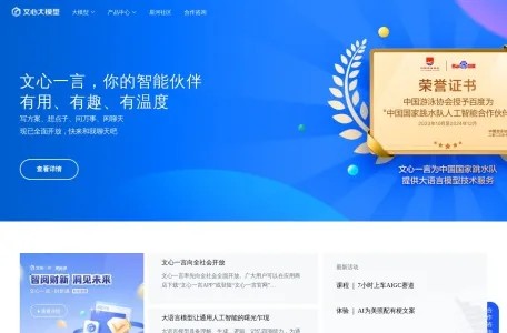 文心大模型网页截图,文心大模型网页快照