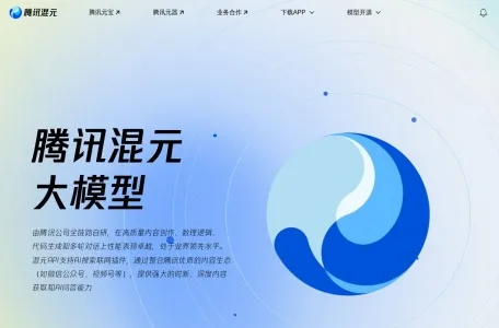 腾讯混元大模型网页截图,腾讯混元大模型网页快照