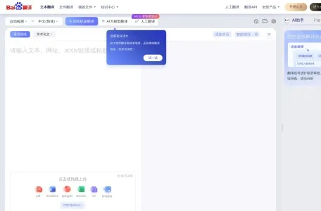 百度翻译网页截图,百度翻译网页快照
