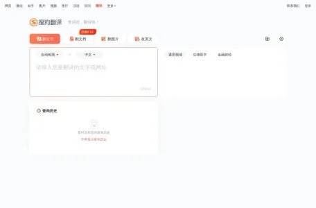 搜狗翻译网页截图,搜狗翻译网页快照