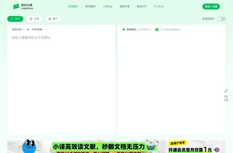 彩云小译网页截图,彩云小译网页快照