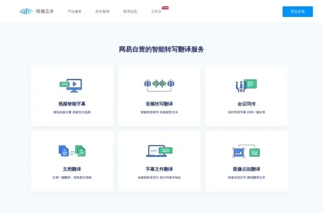 网易见外网页截图,网易见外网页快照
