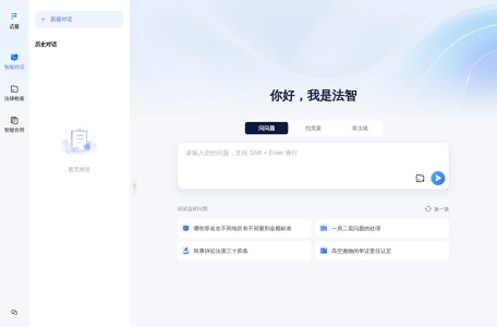法智,法智官网截图,AI法律助手