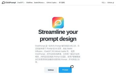 ClickPrompt网页截图,ClickPrompt网页快照