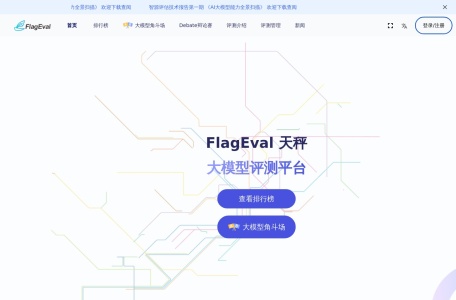 FlagEval网页截图,FlagEval网页快照
