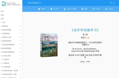 动手学深度学习网页截图,动手学深度学习网页快照