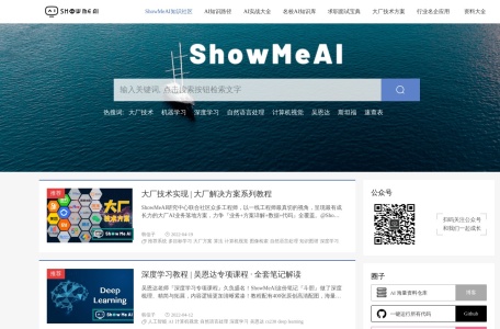 ShowMeAI知识社区网页截图,ShowMeAI知识社区网页快照
