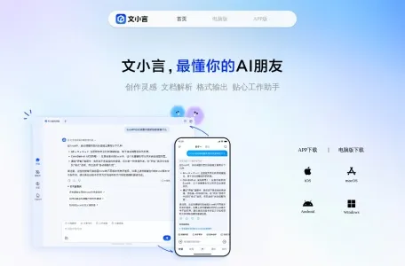 文小言APP网页截图,文小言APP网页快照