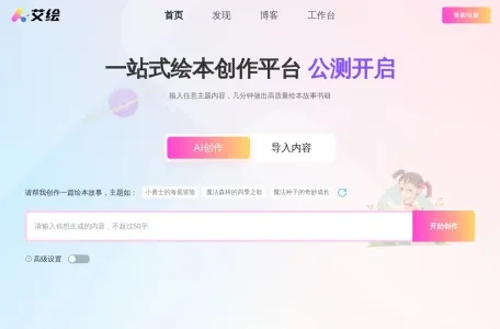 艾绘网页截图,艾绘网页快照