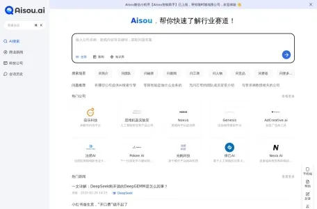 Aisou.ai网页截图,Aisou.ai网页快照