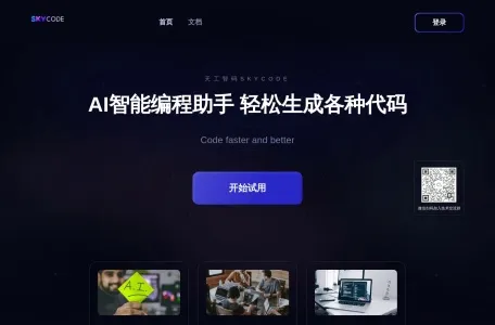 SkyCode天工智码网页截图,SkyCode天工智码网页快照