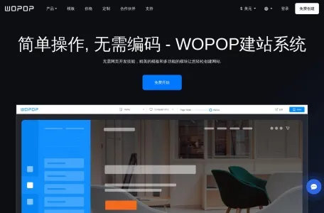 WOPOP建站系统网页截图,WOPOP建站系统网页快照