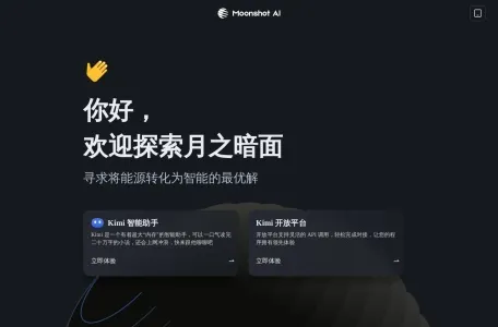 MoonShot AI网页截图,MoonShot AI网页快照
