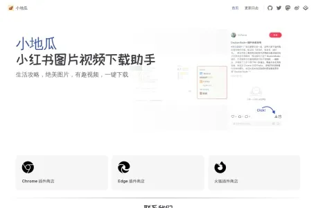小地瓜网页截图,小地瓜网页快照