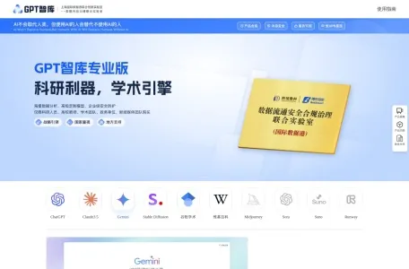 GPT智库网页截图,GPT智库网页快照