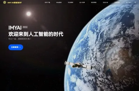 IMYAI智能助手网页截图,IMYAI智能助手网页快照