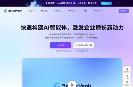BetterYeah网页截图,BetterYeah网页快照