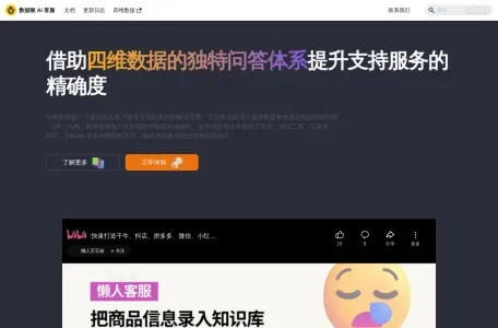 懒人客服网页截图,懒人客服网页快照