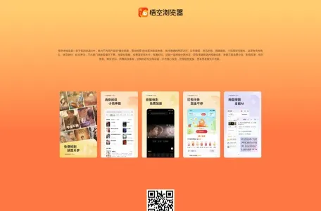 悟空浏览器网页截图,悟空浏览器网页快照