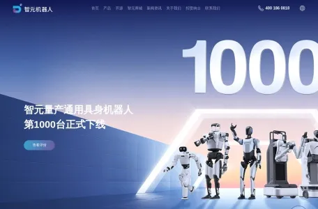 智元机器人网页截图,智元机器人网页快照