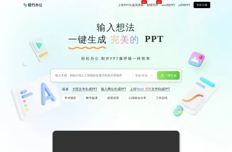 轻竹办公PPT网页截图,轻竹办公PPT网页快照