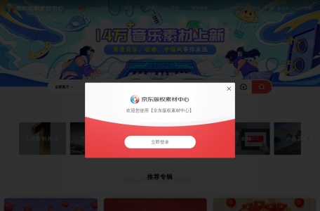 京东版权素材中心网页截图,京东版权素材中心网页快照