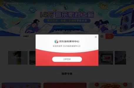 京东版权素材中心网页截图,京东版权素材中心网页快照