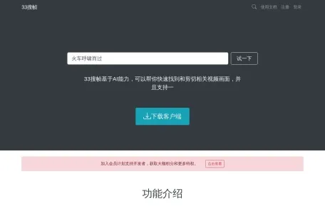 33搜帧网页截图,33搜帧网页快照
