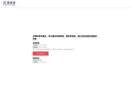 秀多多视频制作网页截图,秀多多视频制作网页快照