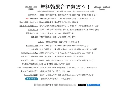 小森平的免费下载音效网页截图,小森平的免费下载音效网页快照