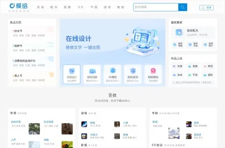 爱给网网页截图,爱给网网页快照