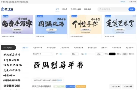 第一字体网网页截图,第一字体网网页快照