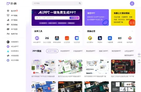 扑奔PPT免费字体网页截图,扑奔PPT免费字体网页快照