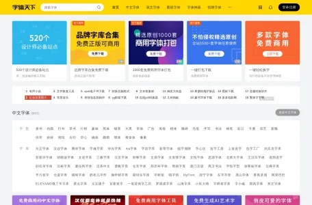 字体天下网页截图,字体天下网页快照