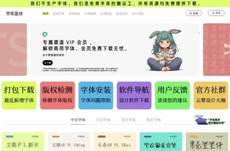 字库星球网页截图,字库星球网页快照