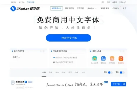 zFont找字体网页截图,zFont找字体网页快照
