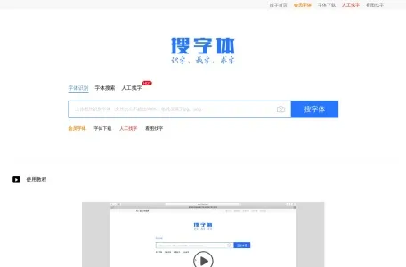 搜字体网网页截图,搜字体网网页快照