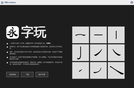 字玩FontPlayer网页截图,字玩FontPlayer网页快照