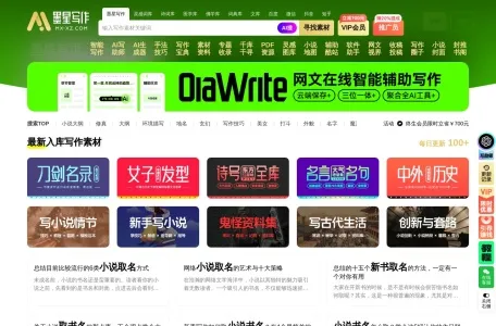 墨星写作网网页截图,墨星写作网网页快照
